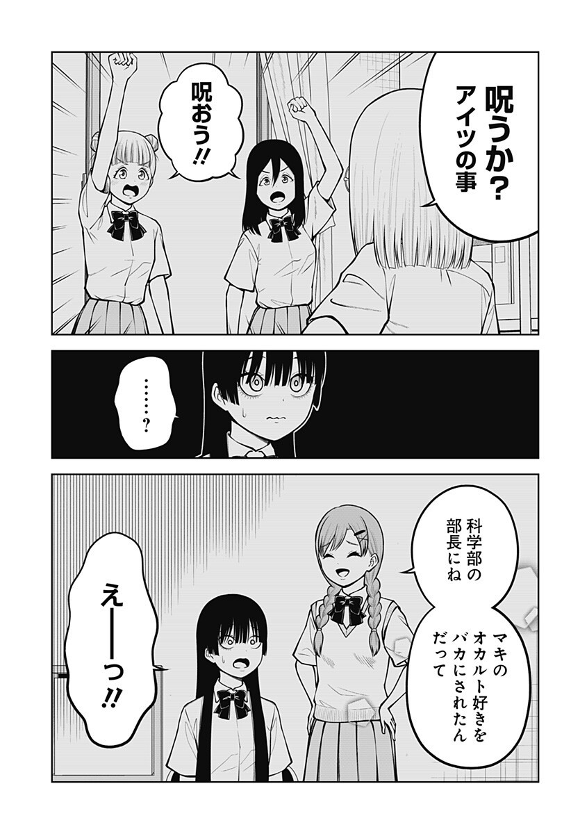 SATANICA Chapter 11 page 7 - nihonkuni.com