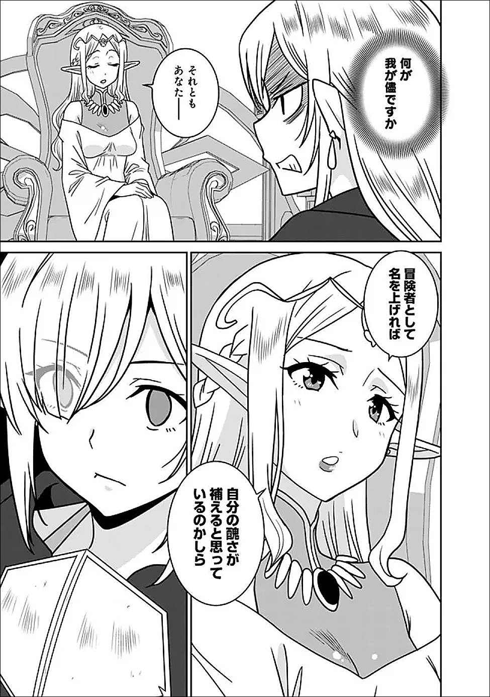 BISHUU GYAKUTEN SEKAI DE CHIRYOUSHI YATTEMASU Chap 34.2 - Pic 1