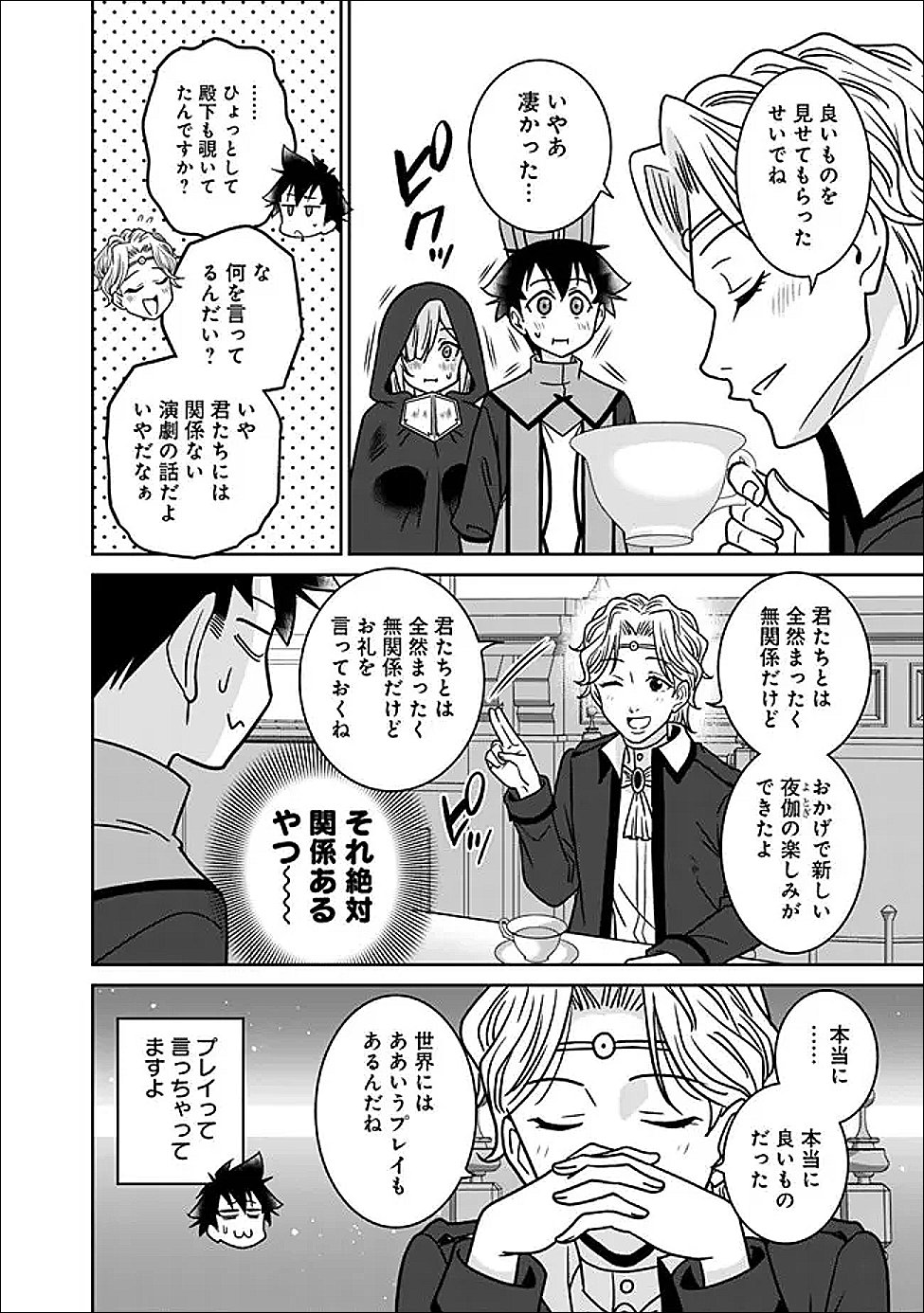 BISHUU GYAKUTEN SEKAI DE CHIRYOUSHI YATTEMASU Chap 33 - Pic 8