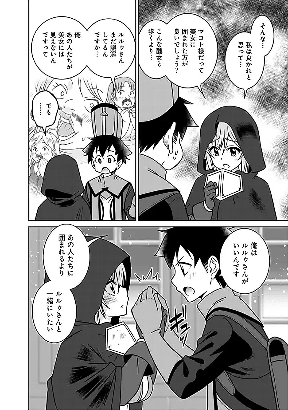 BISHUU GYAKUTEN SEKAI DE CHIRYOUSHI YATTEMASU Chap 22.2 - Pic 8