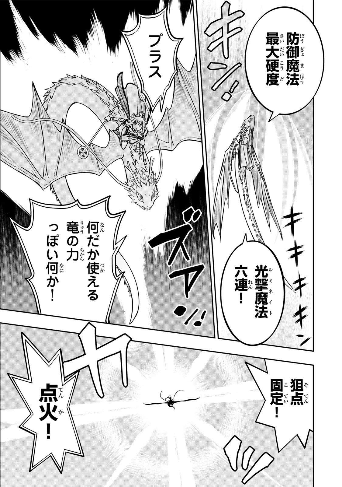 NENGAN NO AKUYAKU REIJOU (LAST BOSS) NO KARADA WO TENIIRETAZO! Chap 102 - Pic 11