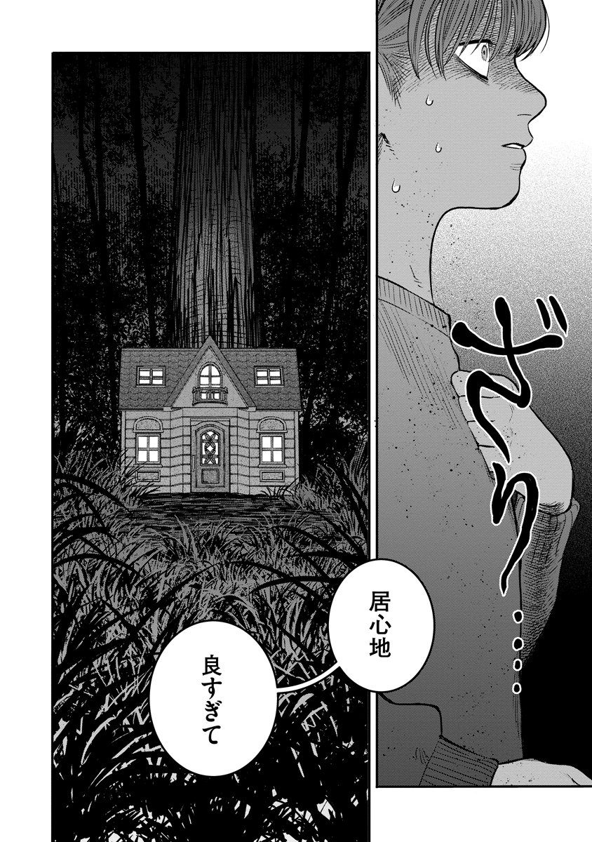 GANKA WA KURAI KEIOU-SEN DESU Chap 11 - Pic 28