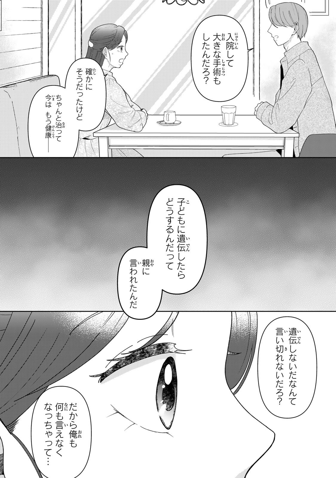 YOAKE WO TSURETEKURU INU Chapter 8.1 page 3 - nihonkuni.com