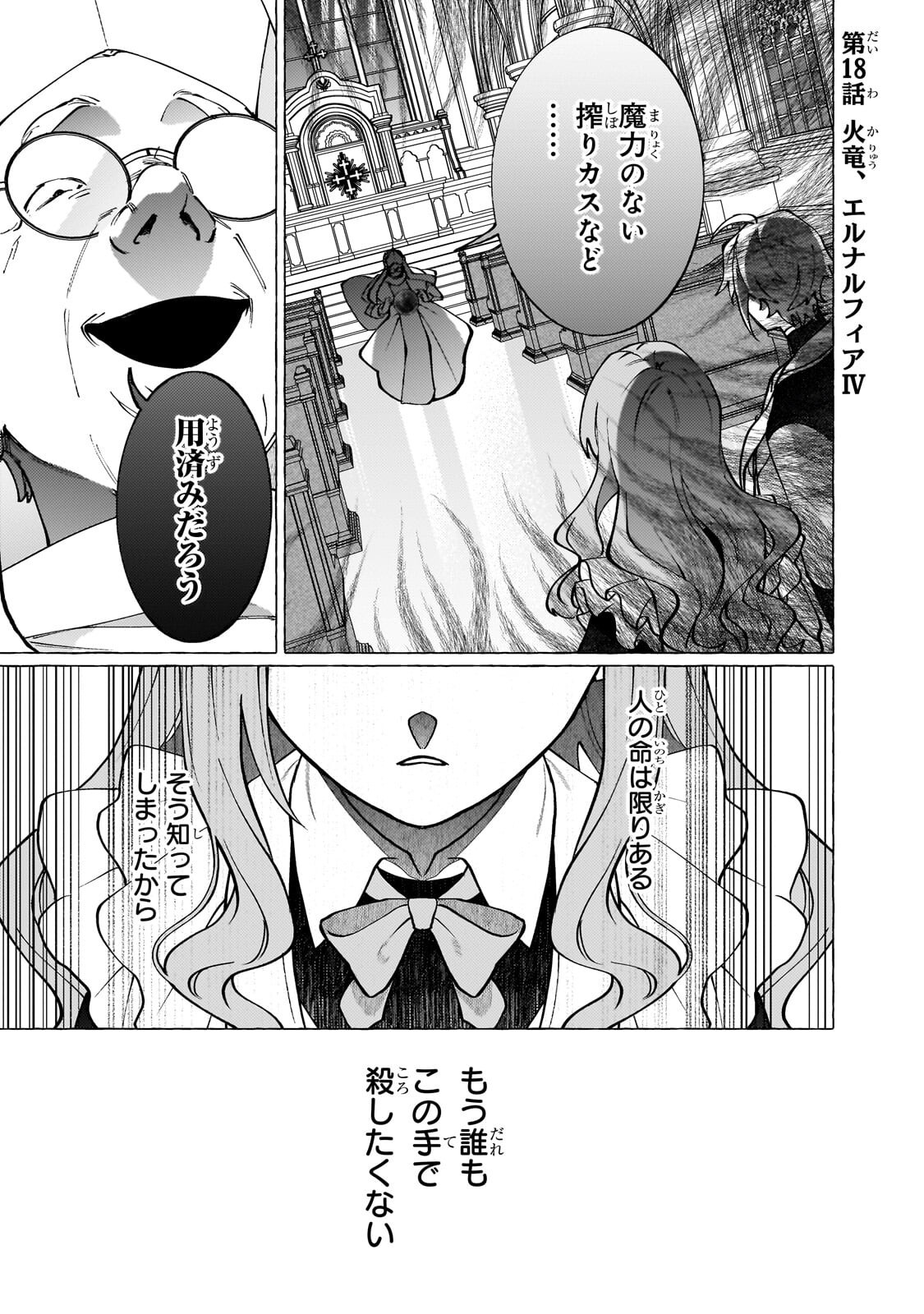 WIZZRAIN KINGDOM STORY, THE DRAGON IS THE BRIDE Chapter 18.1 page 1 - nihonkuni.com