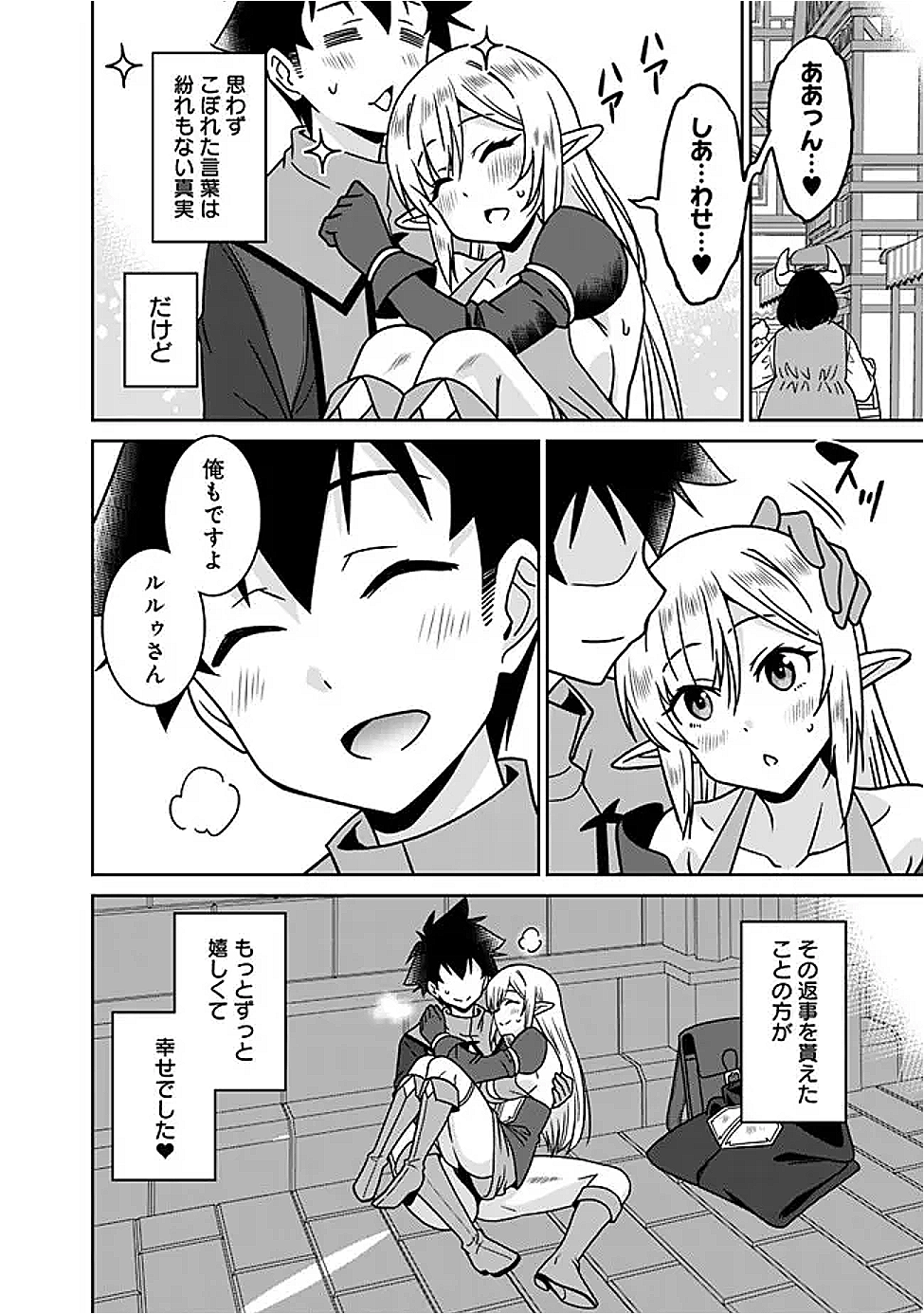 BISHUU GYAKUTEN SEKAI DE CHIRYOUSHI YATTEMASU Chap 23.2 - Pic 8