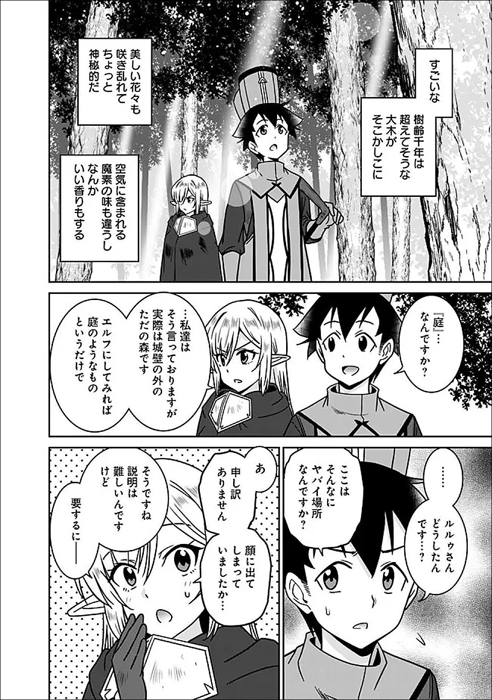 BISHUU GYAKUTEN SEKAI DE CHIRYOUSHI YATTEMASU Chap 33 - Pic 14