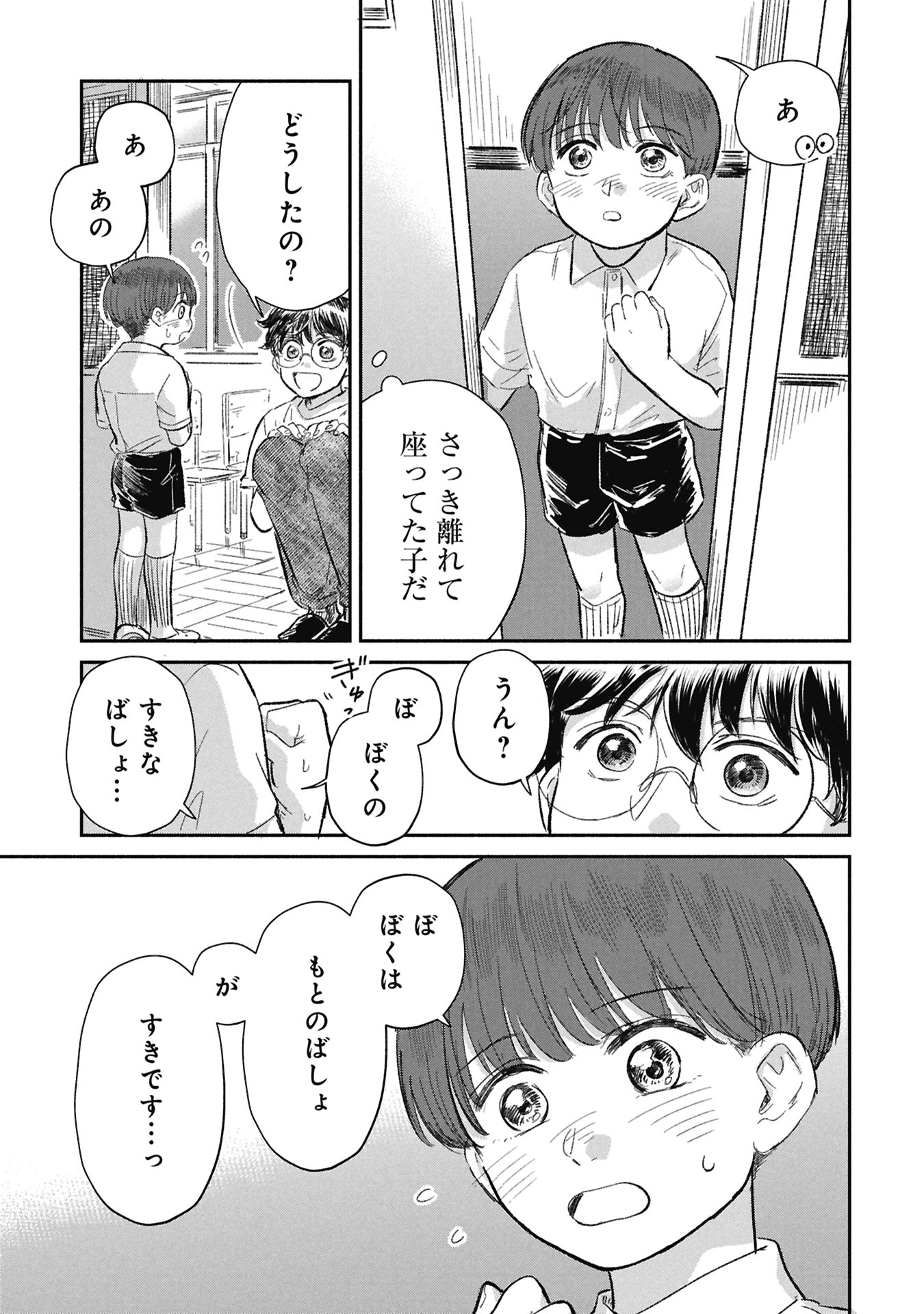 BLUE PRINT Chapter 9 page 13 - nihonkuni.com