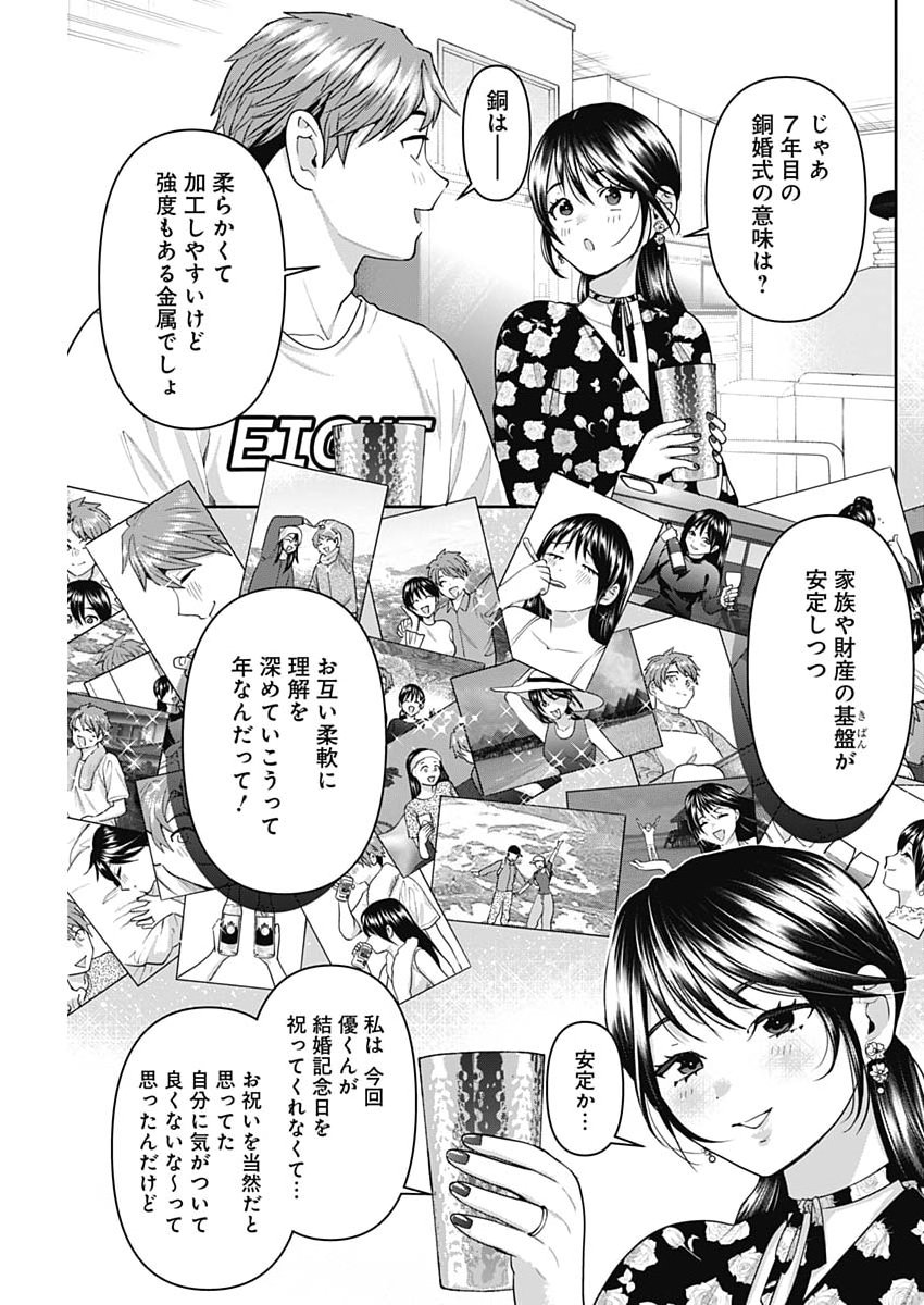 FUUFU NO HIKETSU WA BANSHAKU DESU Chapter 39 page 13 - nihonkuni.com
