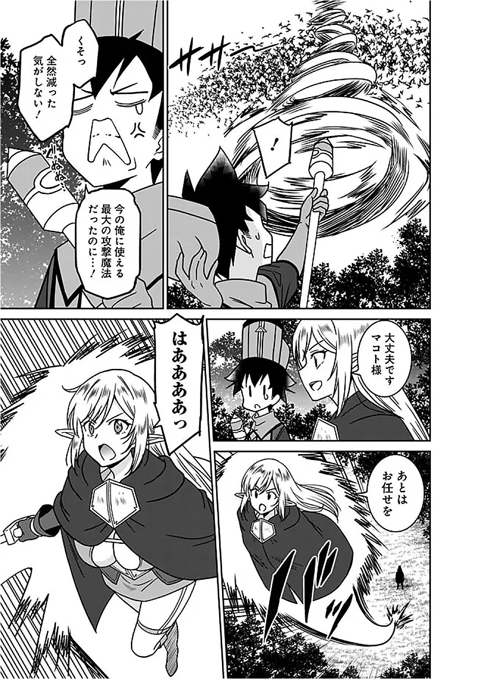 BISHUU GYAKUTEN SEKAI DE CHIRYOUSHI YATTEMASU Chap 37.1 - Pic 7