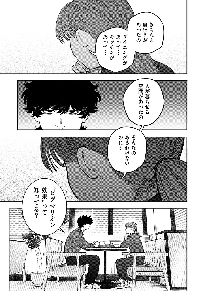 GANKA WA KURAI KEIOU-SEN DESU Chap 11 - Pic 21