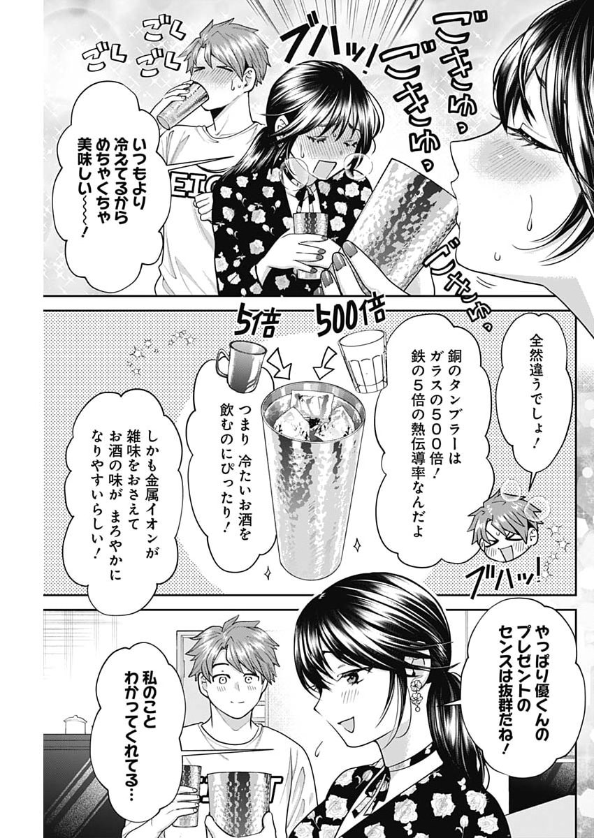 FUUFU NO HIKETSU WA BANSHAKU DESU Chapter 39 page 11 - nihonkuni.com