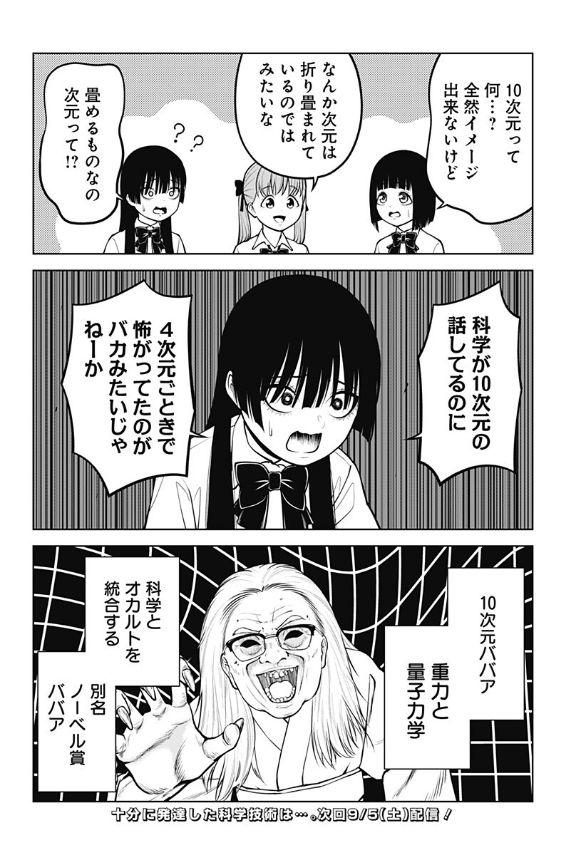 SATANICA Chapter 11 page 20 - nihonkuni.com