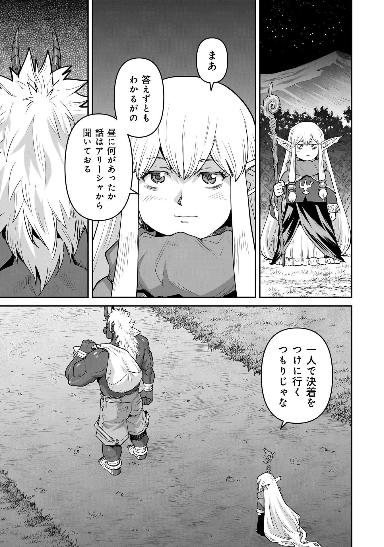 ORC WITH CHILD Chapter 16.2 page 3 - nihonkuni.com