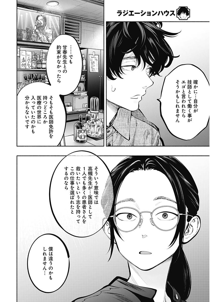 RADIATION HOUSE - RAW Chap 176 - Pic 14
