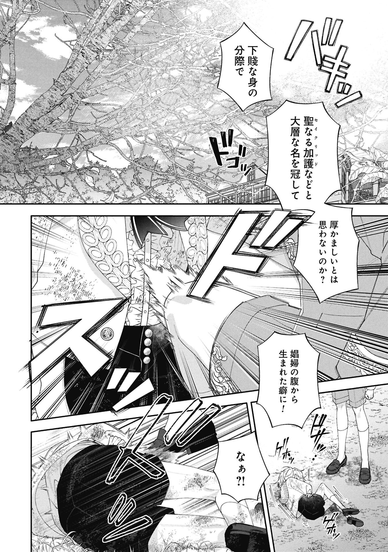 SEIJO NO, ISAN Chapter 2.1 page 2 - nihonkuni.com