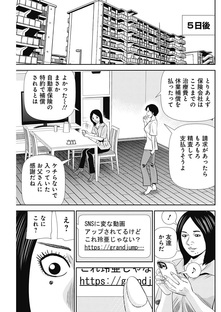 URAMIYA HONPO: DIABLO Chap 97 - Pic 27