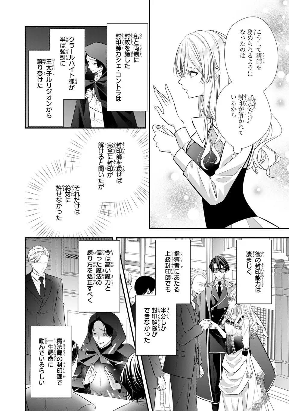NINGEN FUSHIN NO SUTERARE SEIJO WA KOISURU KOKORO WO MINAI FURI Chap 9.1 - Pic 18