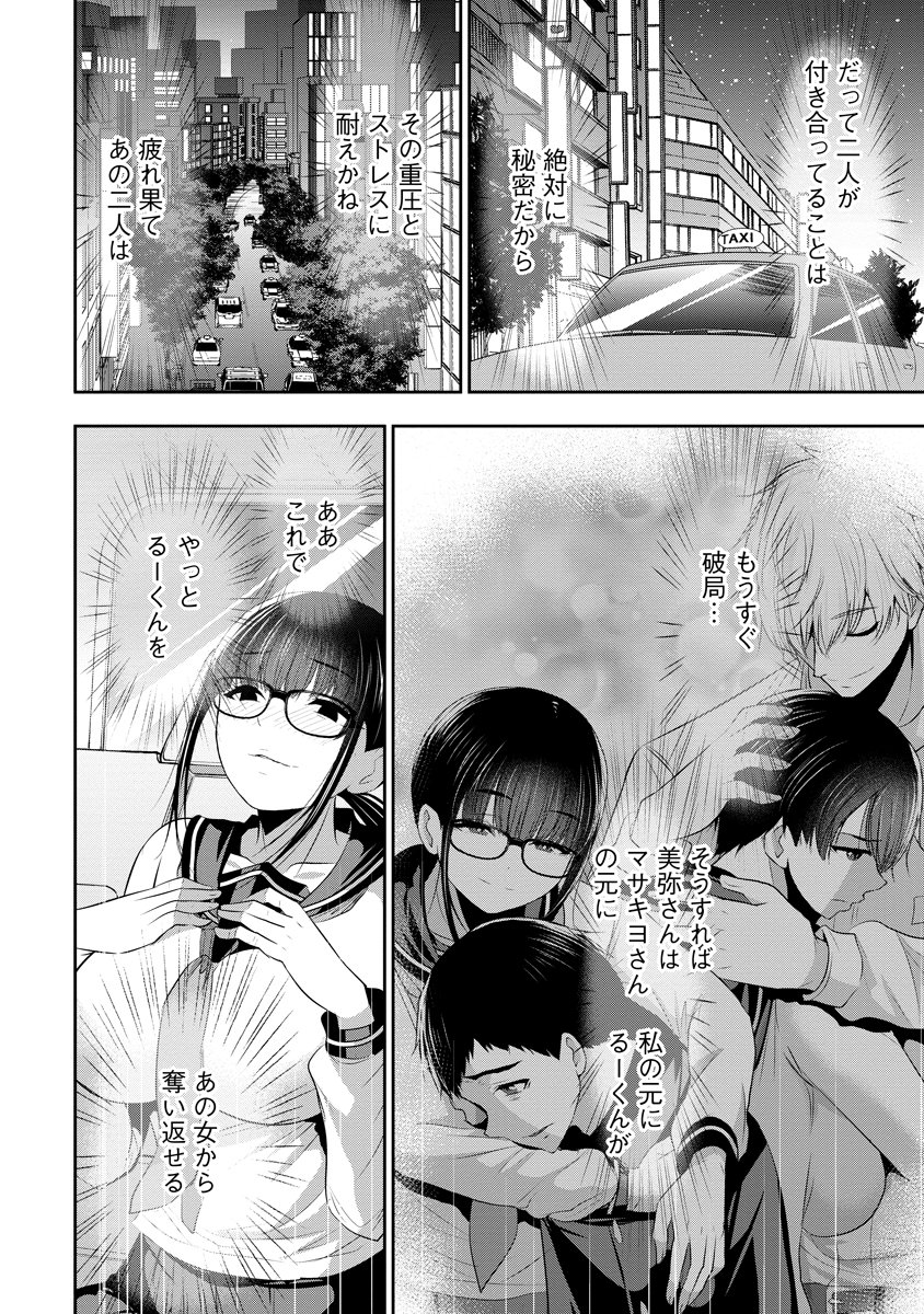 OSANANAJIMI TO KANOJO TO Chap 31 - Pic 24