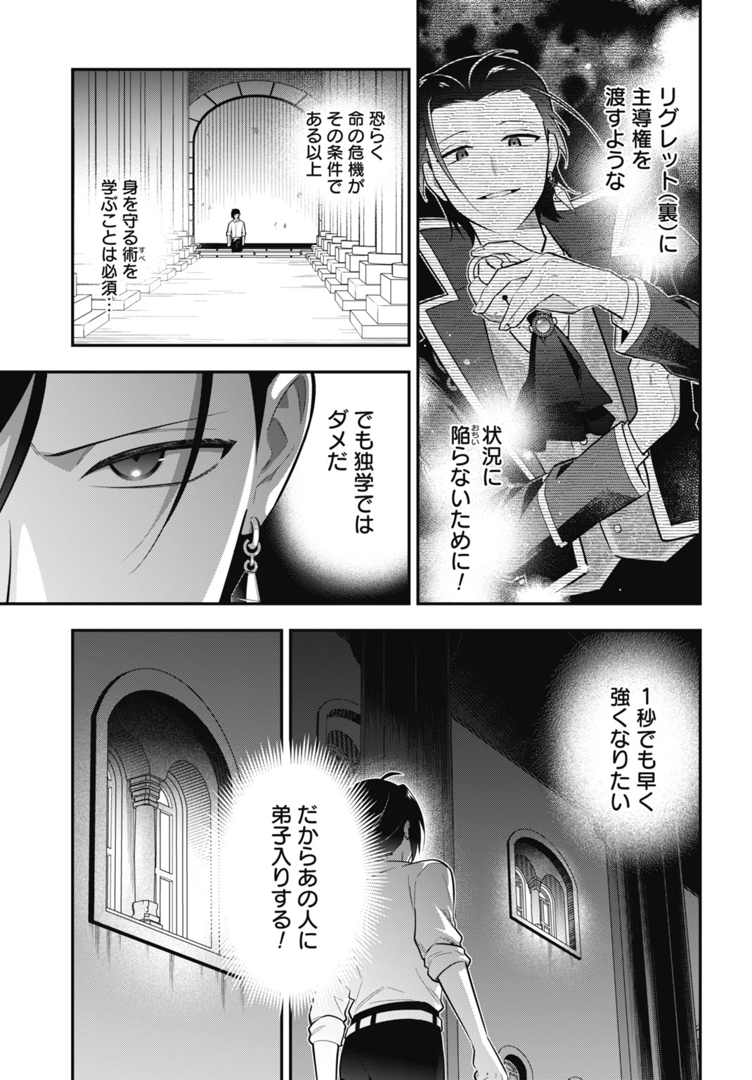 TENSEI KIZOKU NO URA JINKAKU OSHI HEROINE WO HAMETSU SASERU AKUYAKU NI TENSEI SHITA ORE, BAD ENDING WO SOSHI SURU TAME ZENRYOKU DE MAMORIMASU Chapter 2 page 33 - nihonkuni.com