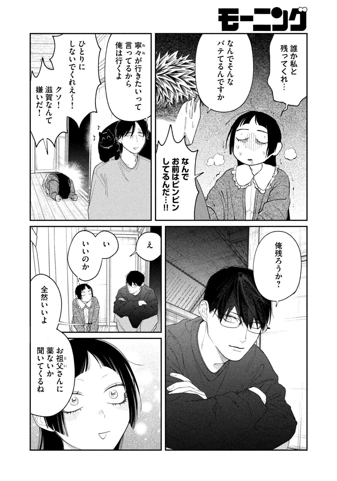 ODA-CHAN TO AKECHI-KUN Chapter 67 page 18 - nihonkuni.com