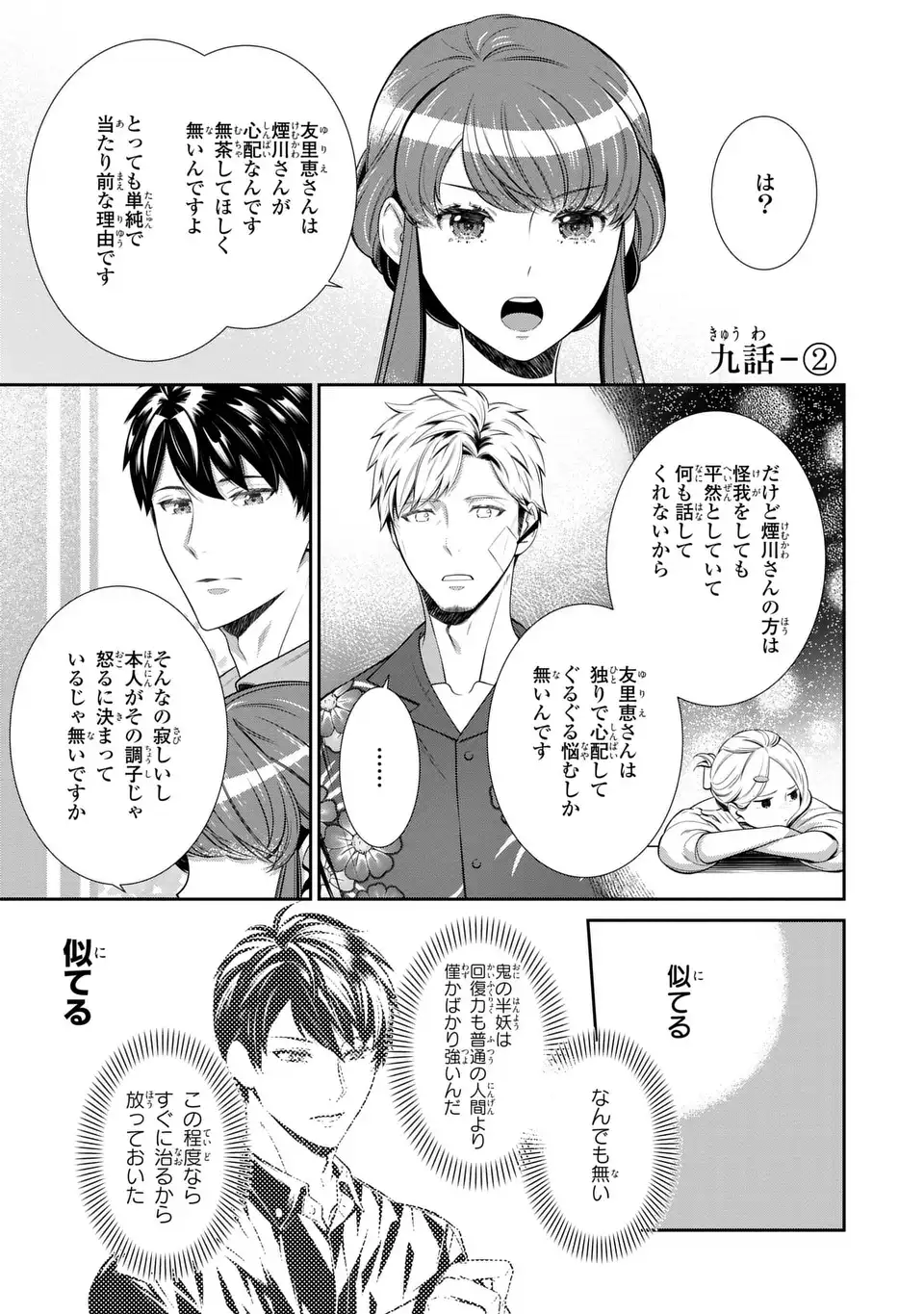 USOTSUKI FUFU NO AYAKASHI KONIN JIJO DANNA SAMA HA SAIKYO NO AMANOJAKU!? Chap 9.2 - Pic 3