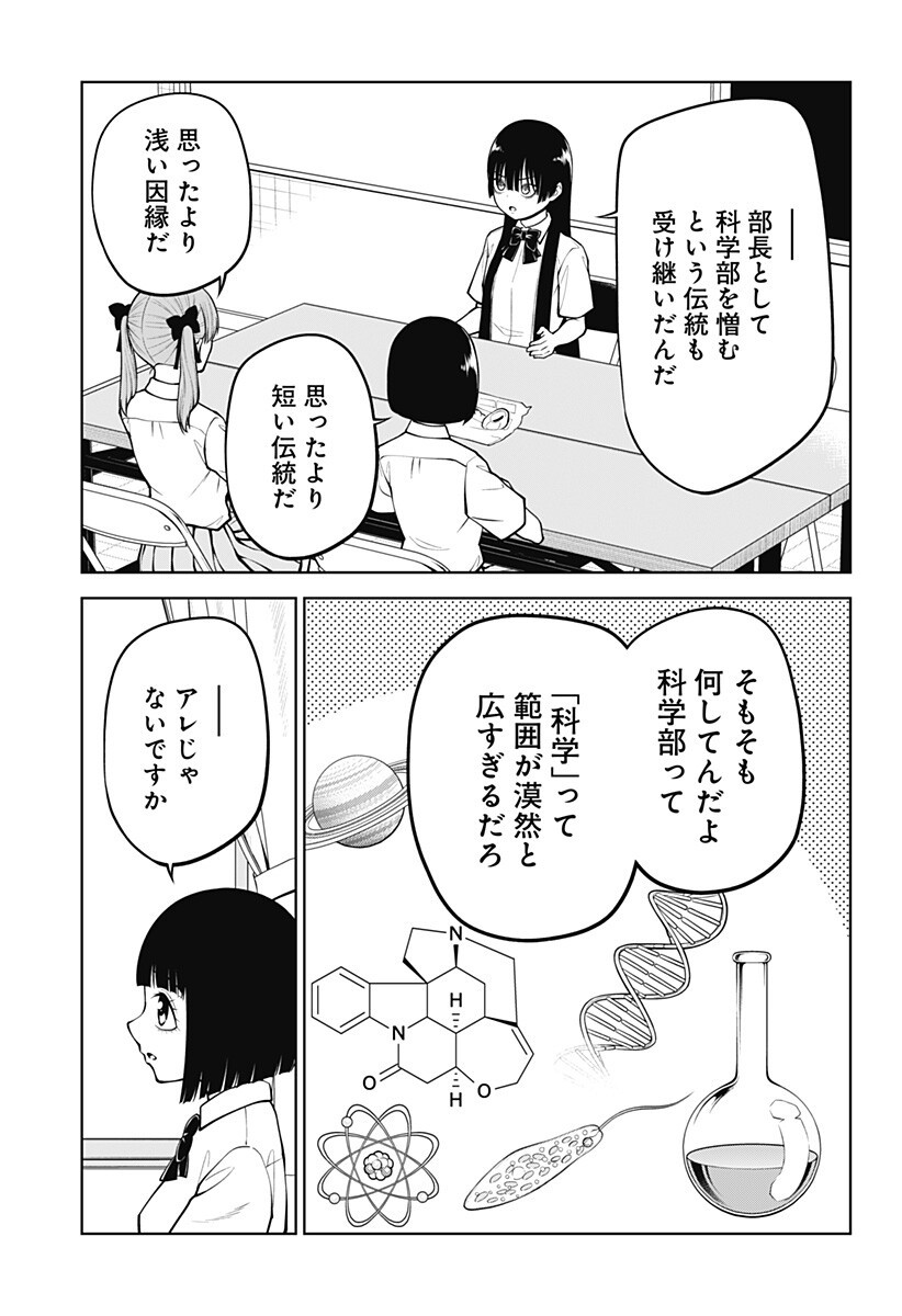SATANICA Chapter 11 page 9 - nihonkuni.com