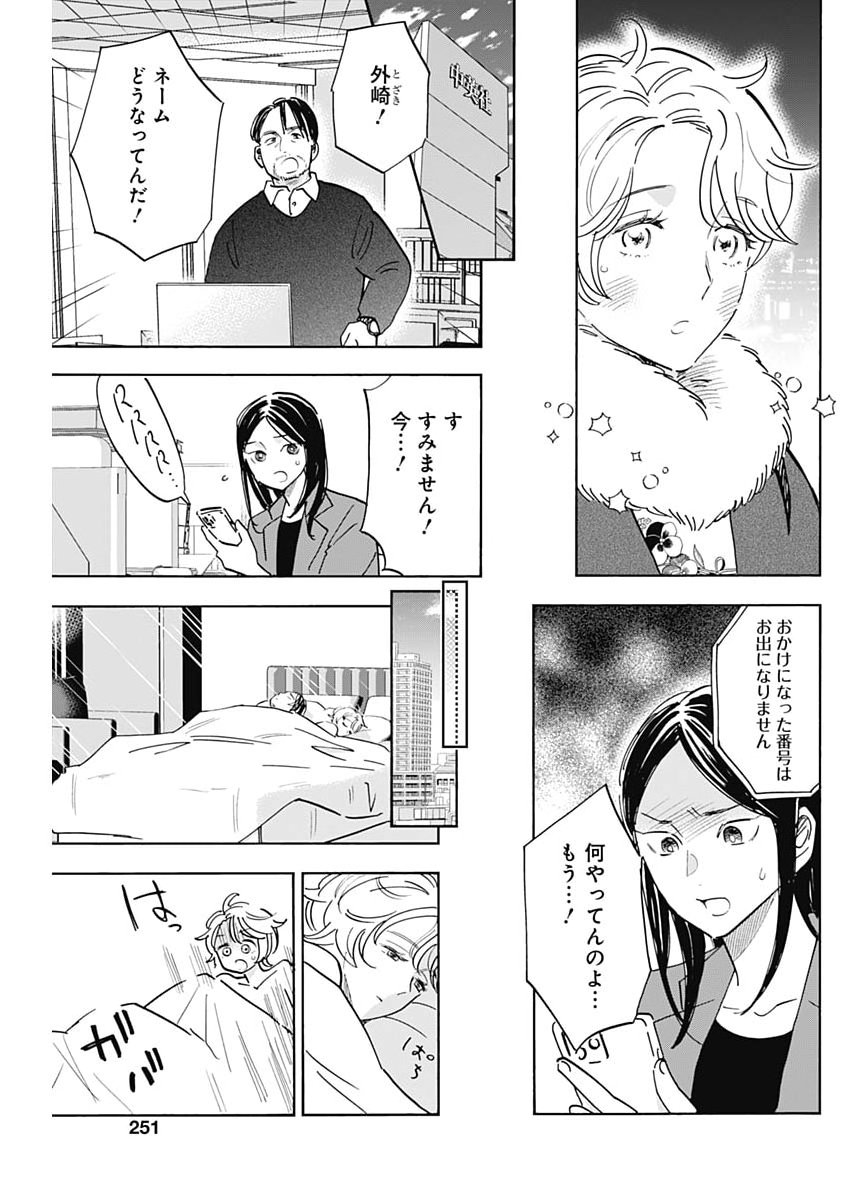 TSUTTE TABETAI GAL SAWA-SAN Chap 52 - Pic 31