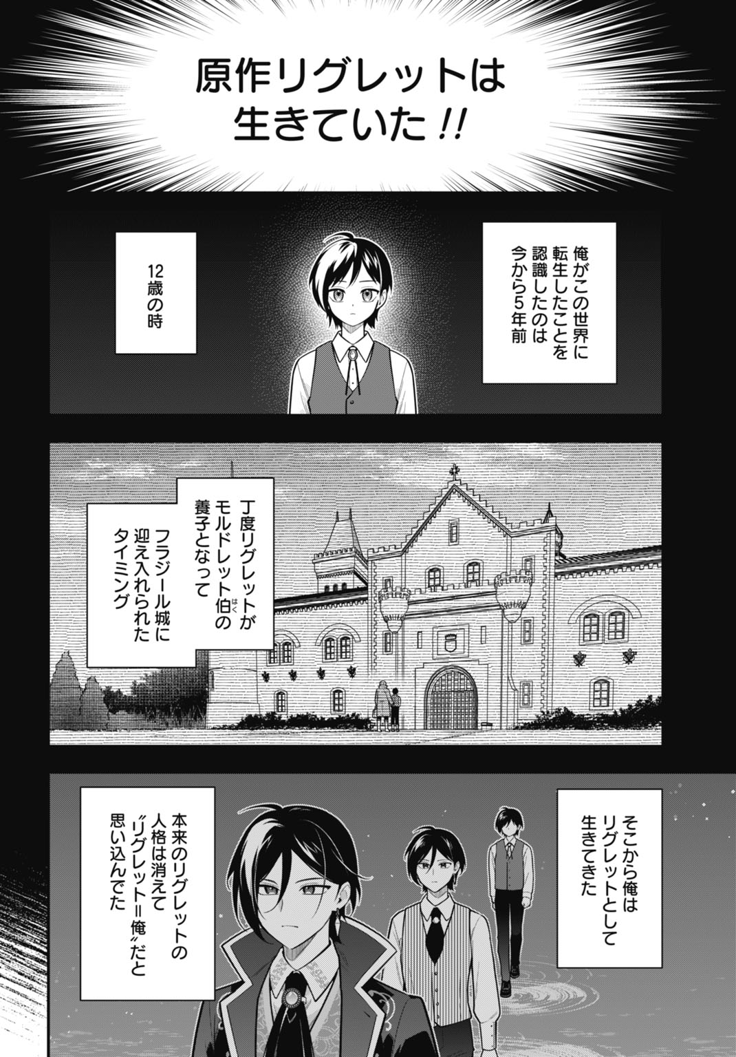 TENSEI KIZOKU NO URA JINKAKU OSHI HEROINE WO HAMETSU SASERU AKUYAKU NI TENSEI SHITA ORE, BAD ENDING WO SOSHI SURU TAME ZENRYOKU DE MAMORIMASU Chapter 2 page 4 - nihonkuni.com