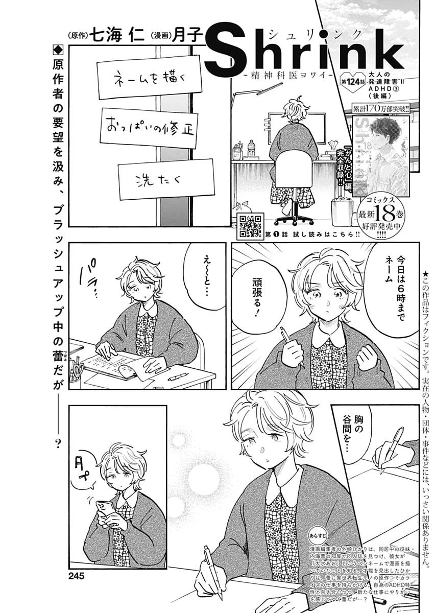 TSUTTE TABETAI GAL SAWA-SAN Chap 52 - Pic 25
