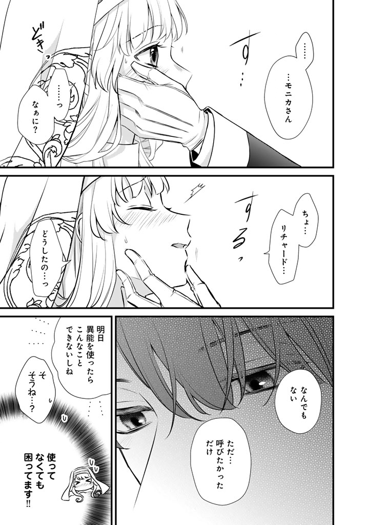 THE INCONVENIENT LIFE OF AN AROUSING PRIESTESS Chapter 47 page 9 - nihonkuni.com