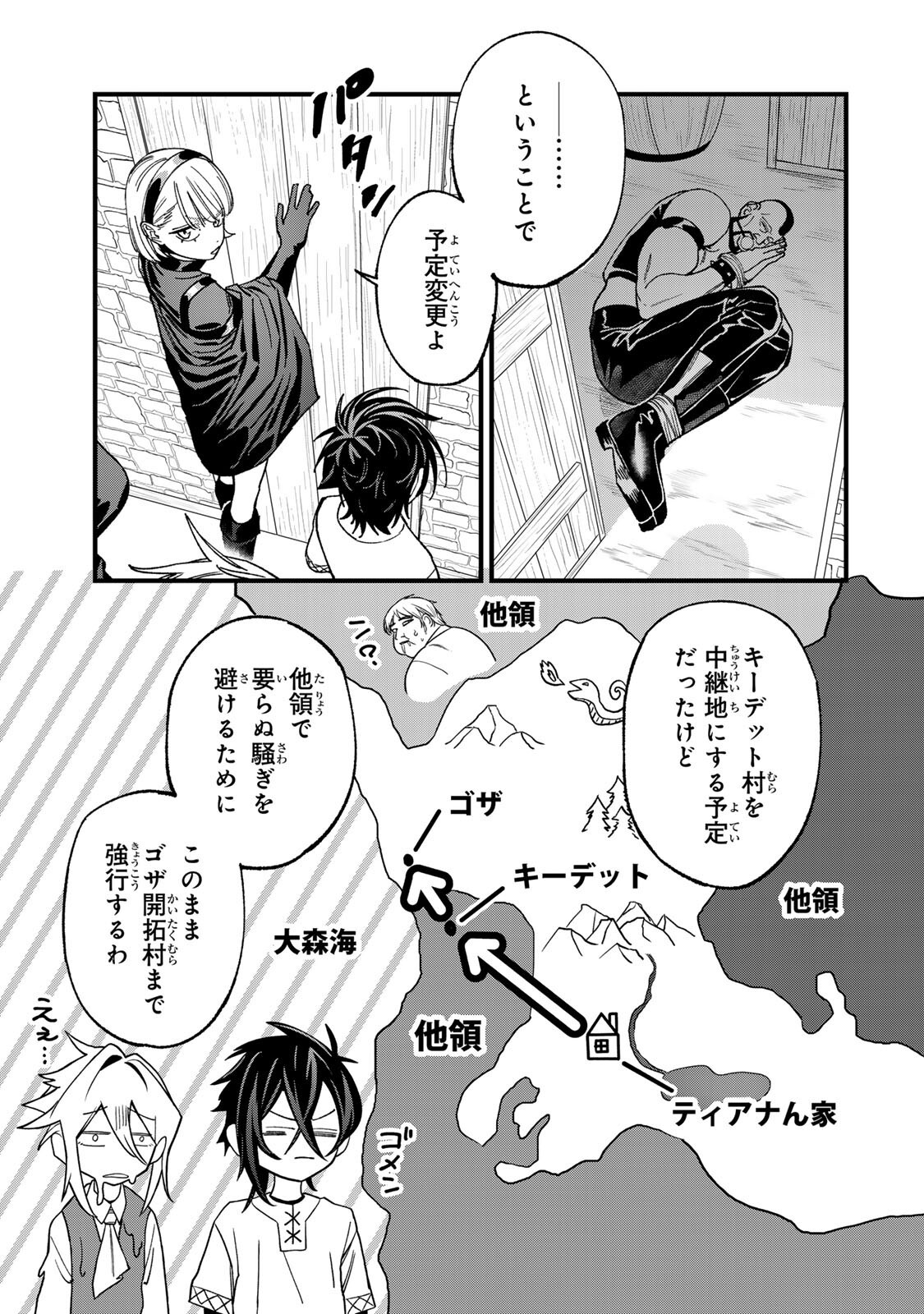 TANE SEISAN ~KONO SKILL GA CHEAT DATO MADA DARE MO KIZUITE INAI~ Chapter 5.1 page 7 - nihonkuni.com