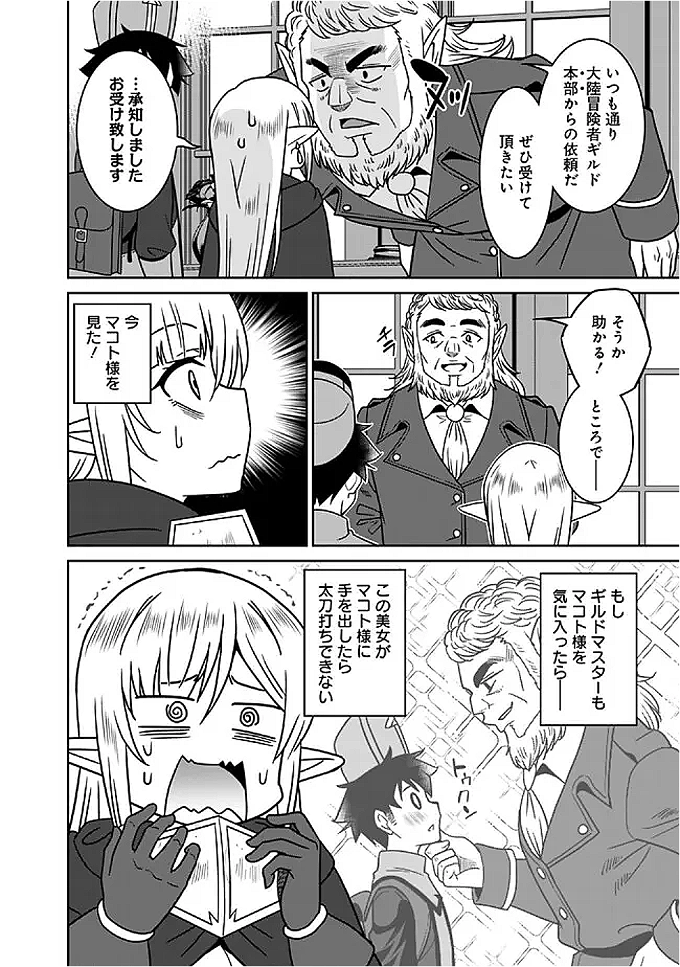 BISHUU GYAKUTEN SEKAI DE CHIRYOUSHI YATTEMASU Chap 22.1 - Pic 10