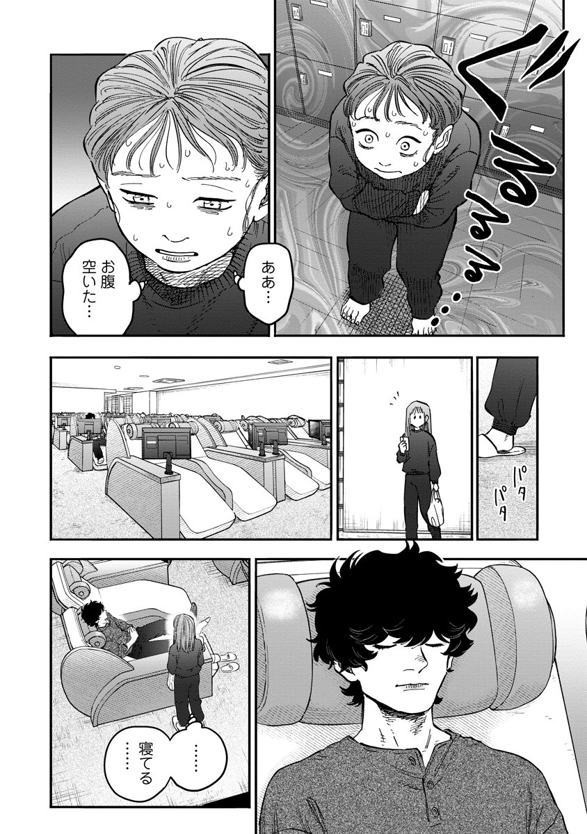 GANKA WA KURAI KEIOU-SEN DESU Chap 11 - Pic 10