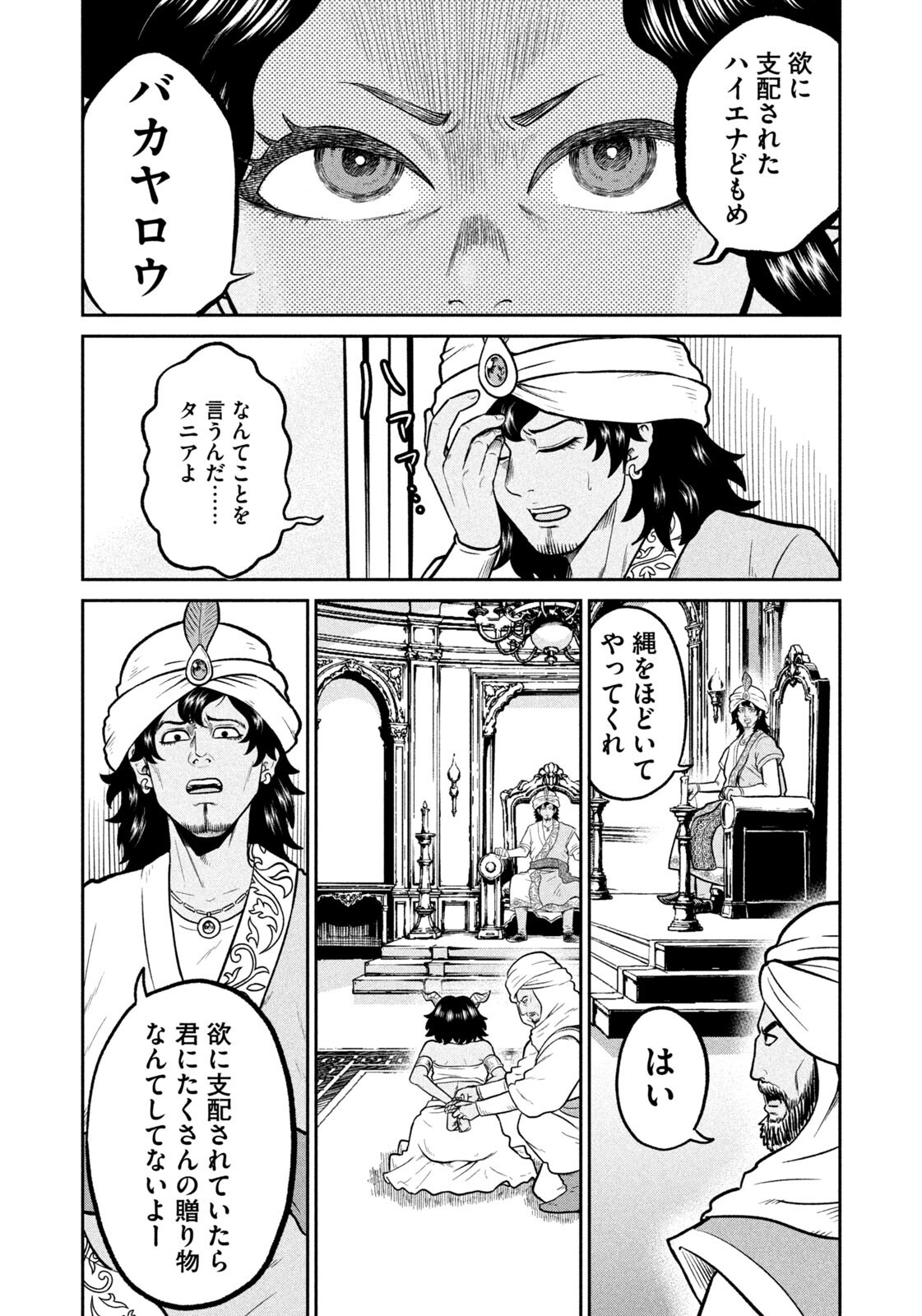 ISEKAI MACHI KOUJO MUSOU ~ SHINRAI TO JISSEKI NO ISEKAI FEIFUKU ~ Chap 85 - Pic 8