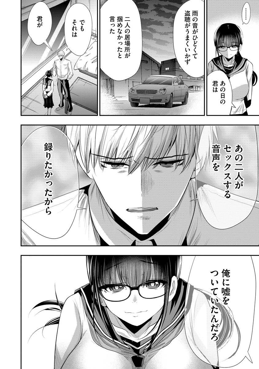OSANANAJIMI TO KANOJO TO Chap 31 - Pic 14