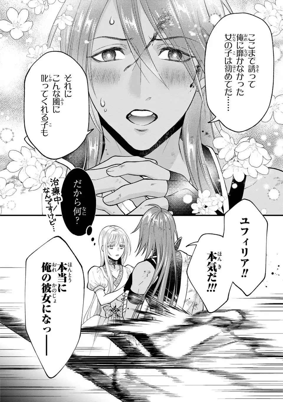 FUKURO TO BAN-SAMA Chapter 15 page 18 - nihonkuni.com