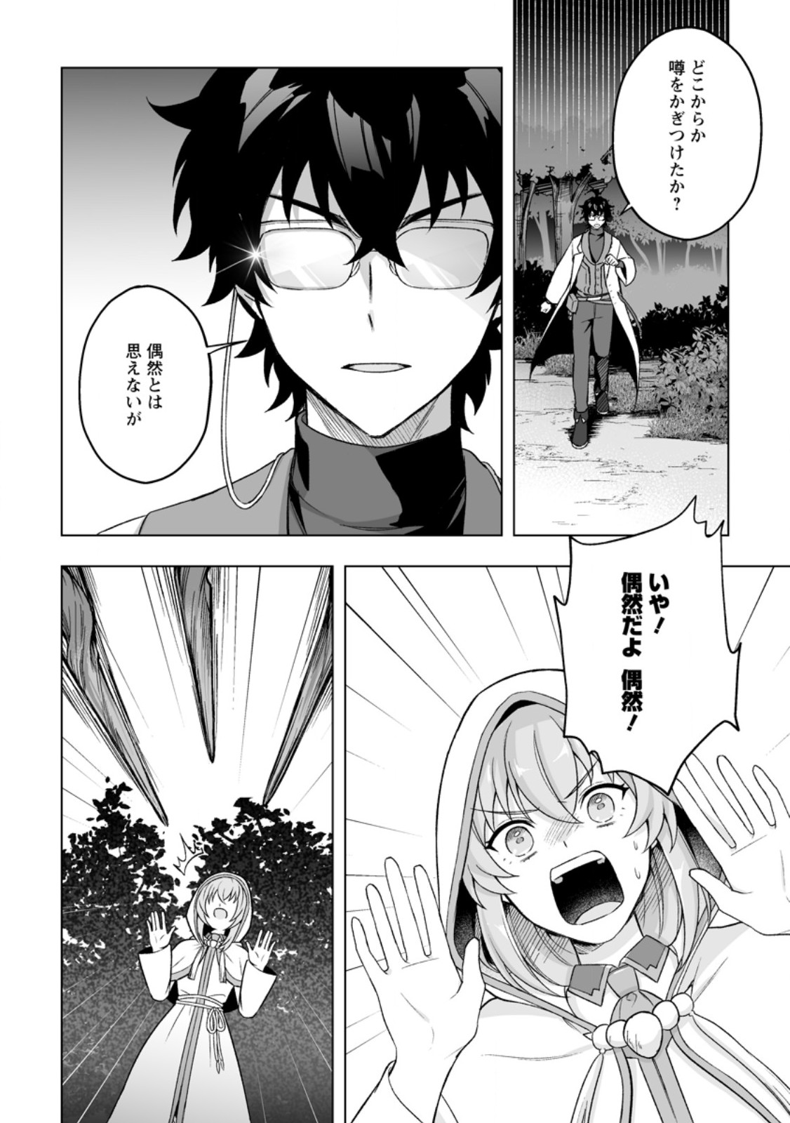KUSETSU YONNEN, RISOU NO SEIJO WO ENJIRU NO NI TSUKAREMASHITA: BENRI’YA ATSUKAI SURU KUNI WA SUTE “HAKUMA SHIRUBESHI” TO NARI TABI NI DERU Chapter 12.2 page 9 - nihonkuni.com