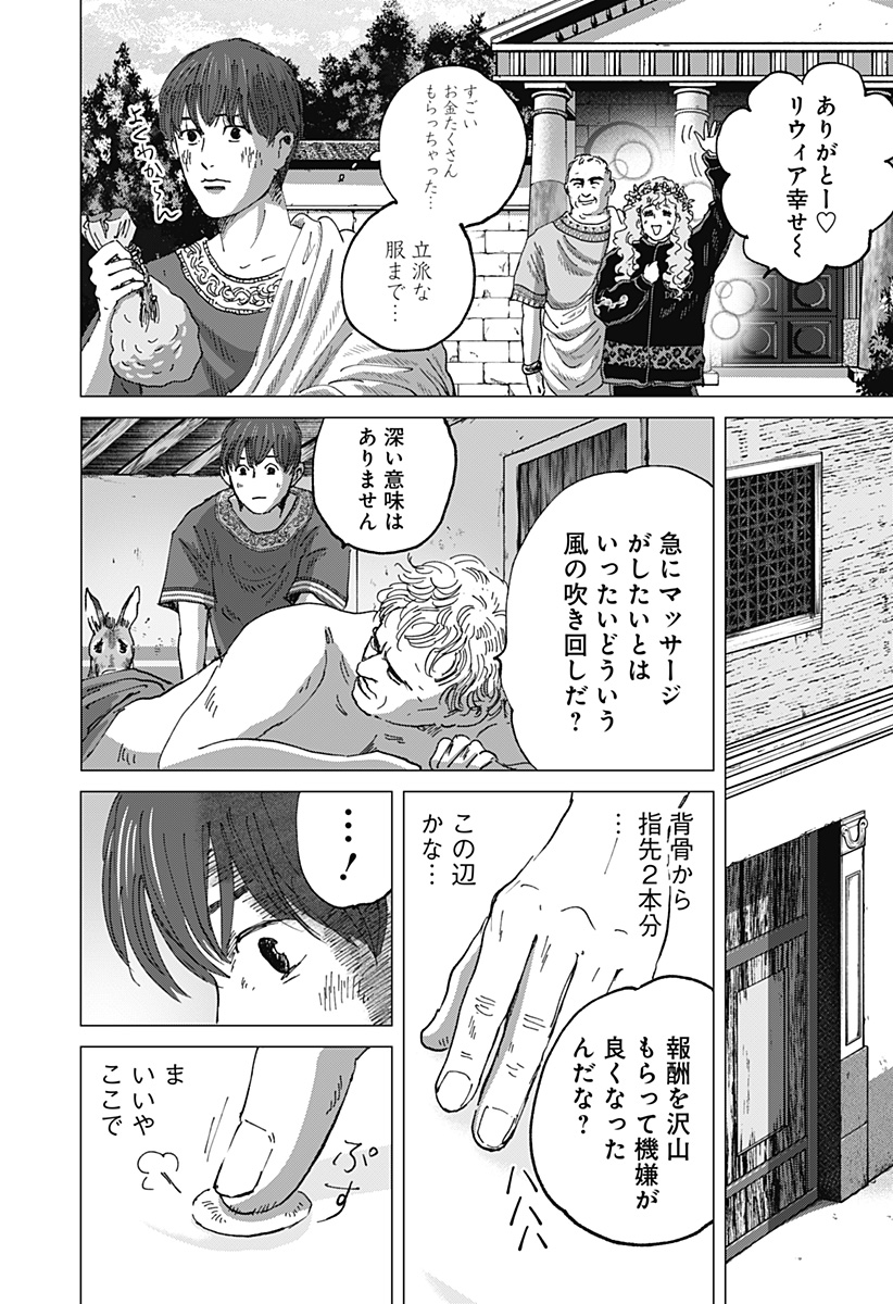 ZOKU THERMAE ROMAE Chap 15 - Pic 31