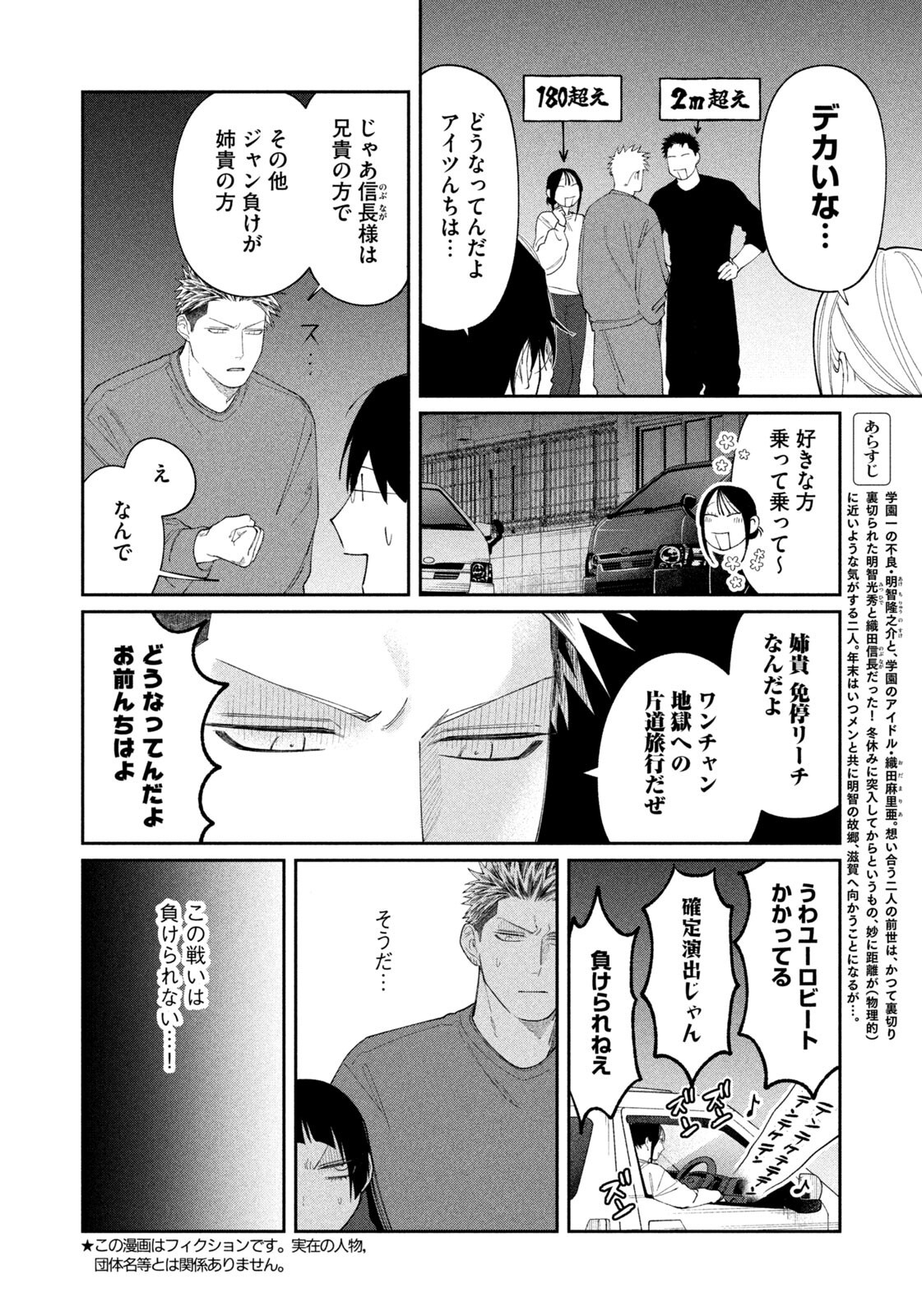 ODA-CHAN TO AKECHI-KUN Chapter 67 page 2 - nihonkuni.com