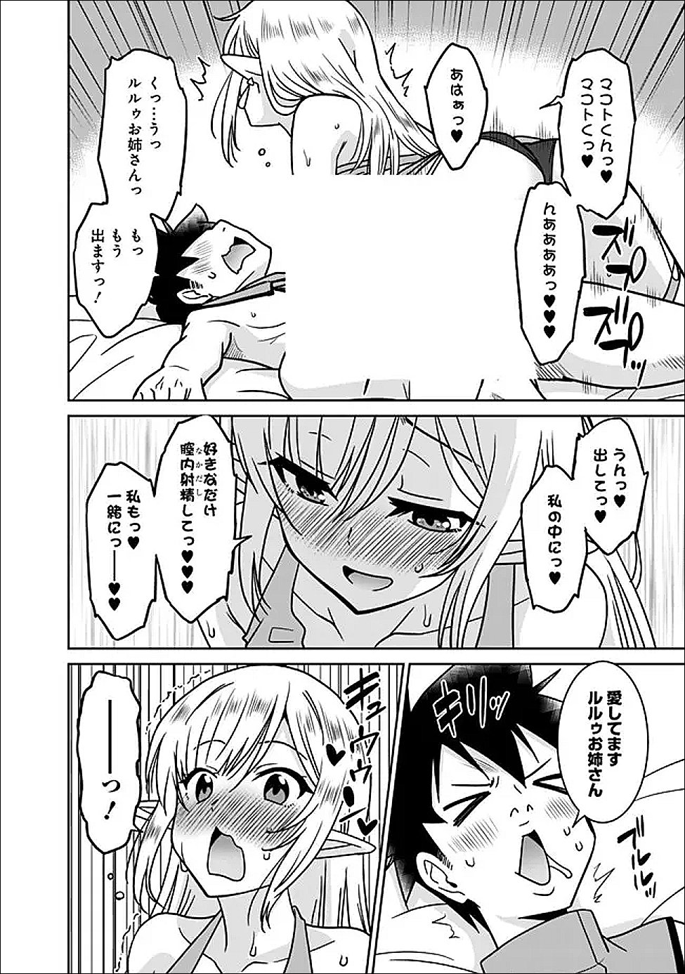 BISHUU GYAKUTEN SEKAI DE CHIRYOUSHI YATTEMASU Chap 32.2 - Pic 8