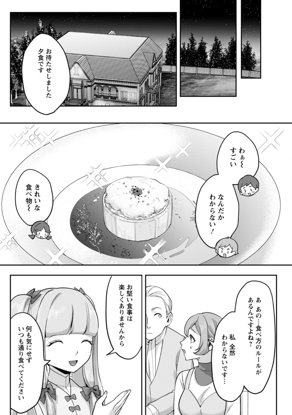 GAKUEN MONO NO OTOME GAME NO SEKAI NI TENSEI SHITA KEDO, CHEAT-MOCHI NO HAIKEI DANSHI SEITO DATTA YOU DESU Chapter 51.3 page 3 - nihonkuni.com