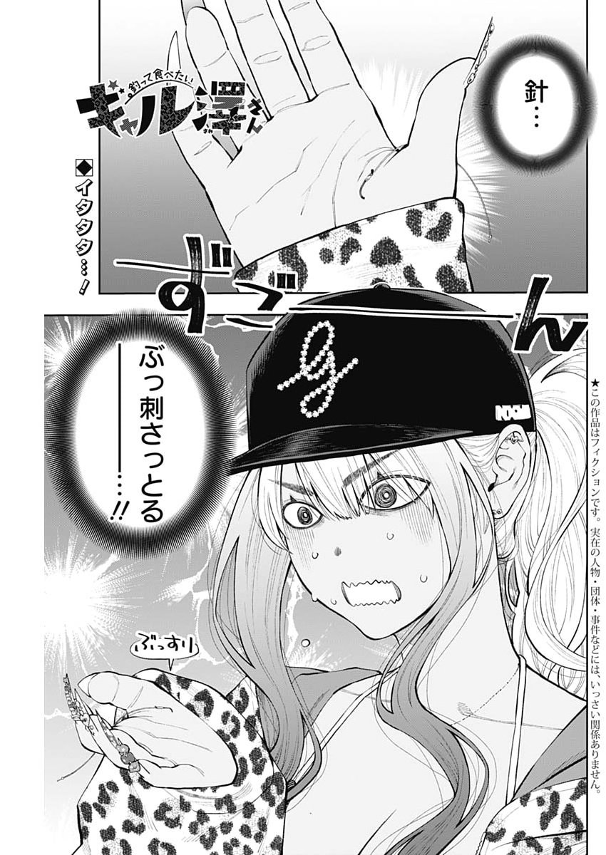 TSUTTE TABETAI GAL SAWA-SAN Chap 52 - Pic 1