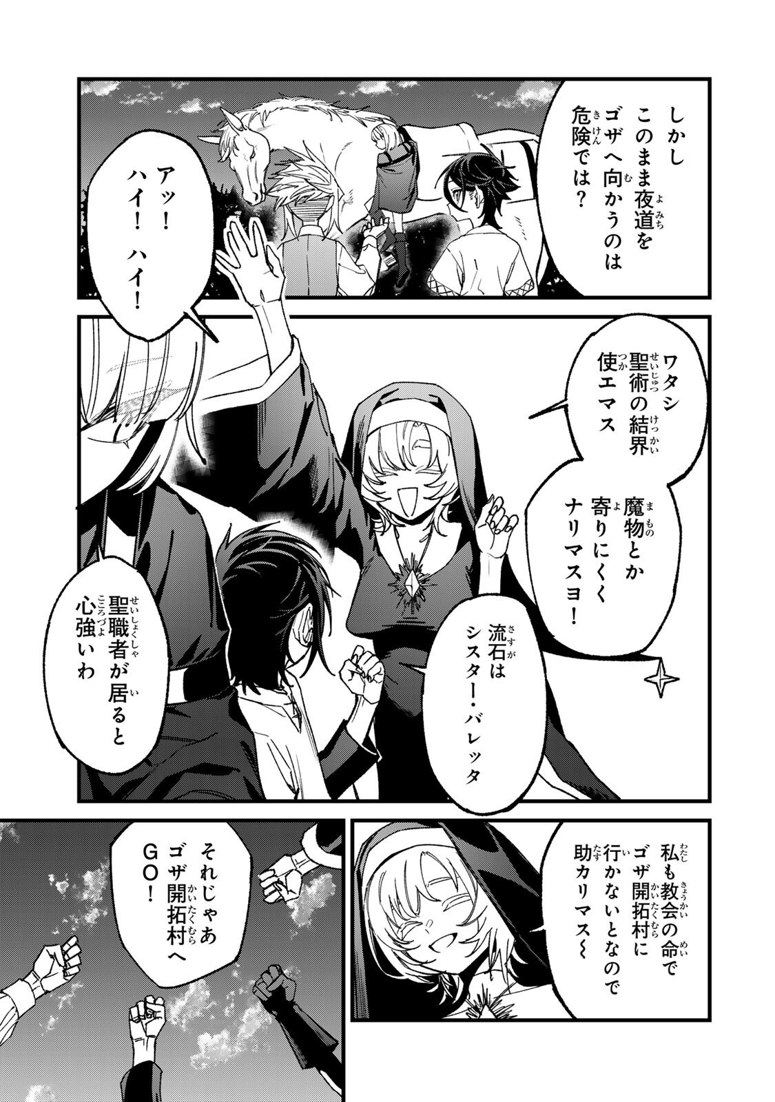 TANE SEISAN ~KONO SKILL GA CHEAT DATO MADA DARE MO KIZUITE INAI~ Chapter 5.1 page 9 - nihonkuni.com