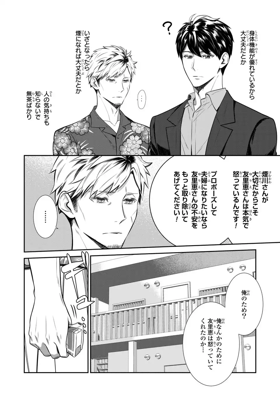 USOTSUKI FUFU NO AYAKASHI KONIN JIJO DANNA SAMA HA SAIKYO NO AMANOJAKU!? Chap 9.2 - Pic 4