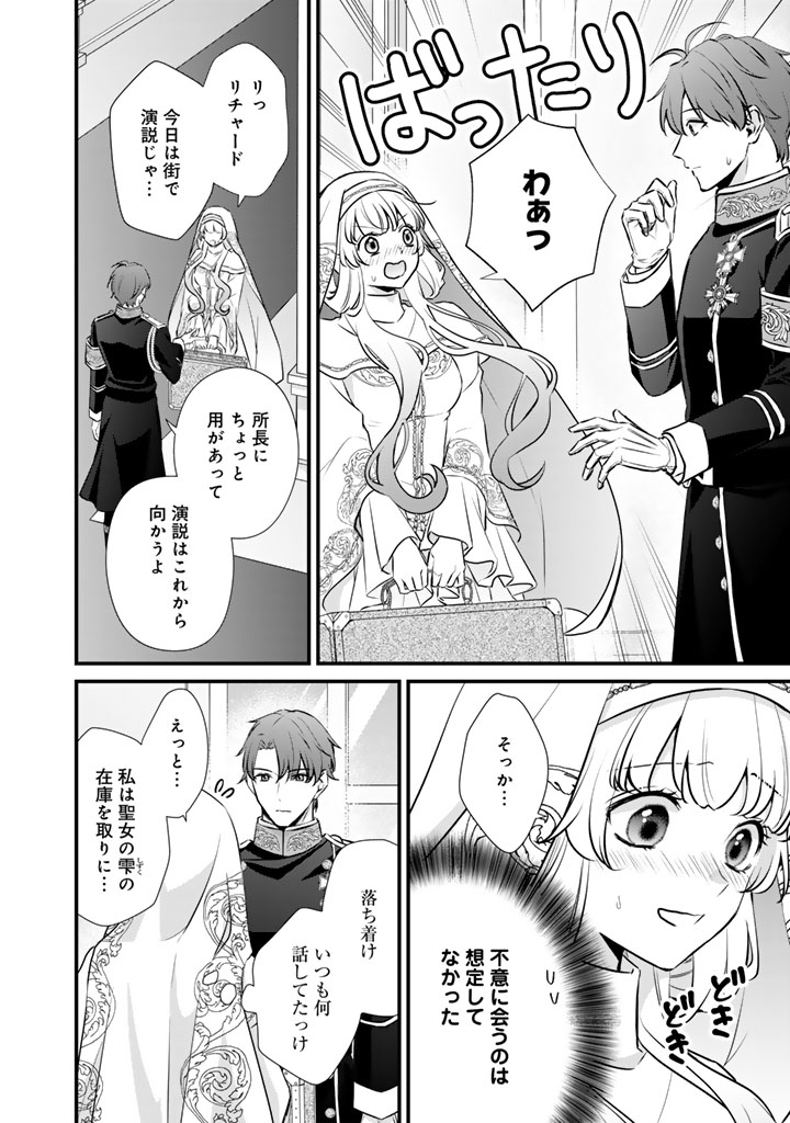 THE INCONVENIENT LIFE OF AN AROUSING PRIESTESS Chapter 47 page 6 - nihonkuni.com