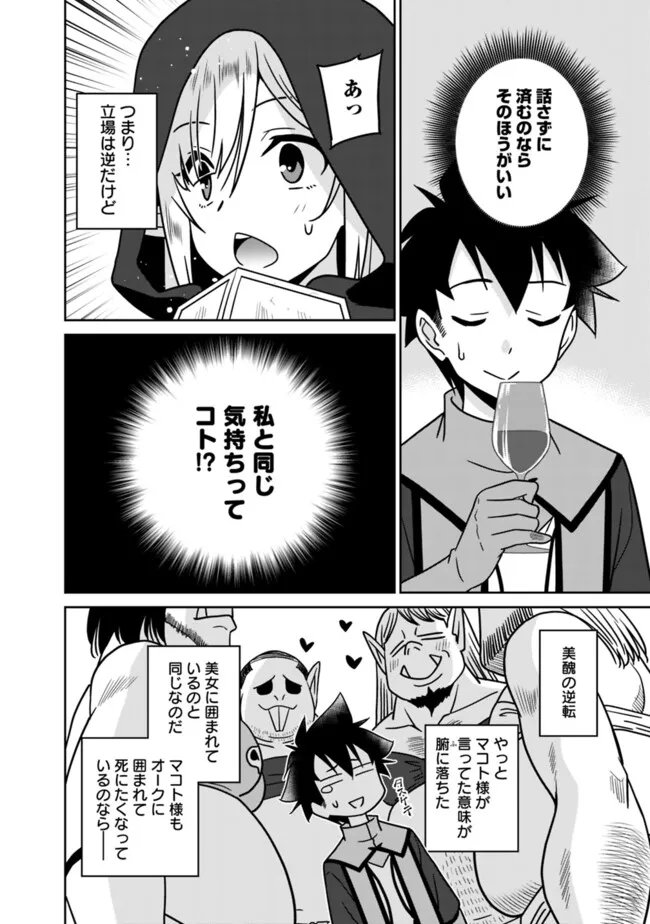 BISHUU GYAKUTEN SEKAI DE CHIRYOUSHI YATTEMASU Chap 28 - Pic 12