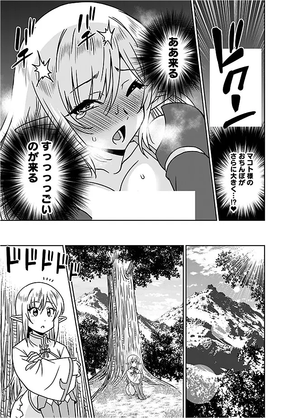 BISHUU GYAKUTEN SEKAI DE CHIRYOUSHI YATTEMASU Chap 23.2 - Pic 5