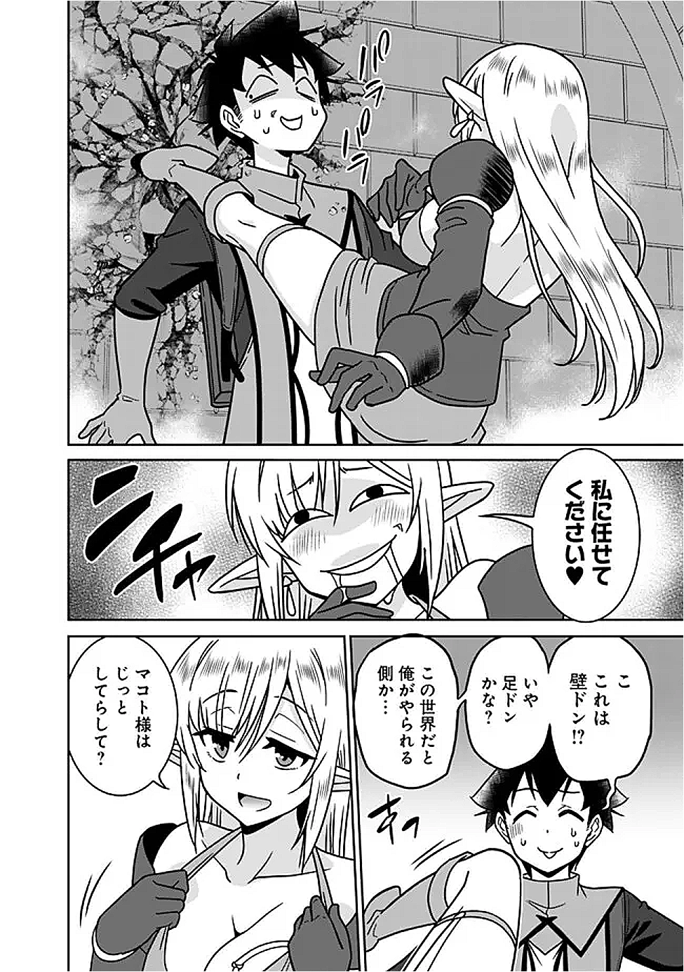 BISHUU GYAKUTEN SEKAI DE CHIRYOUSHI YATTEMASU Chap 23.1 - Pic 6