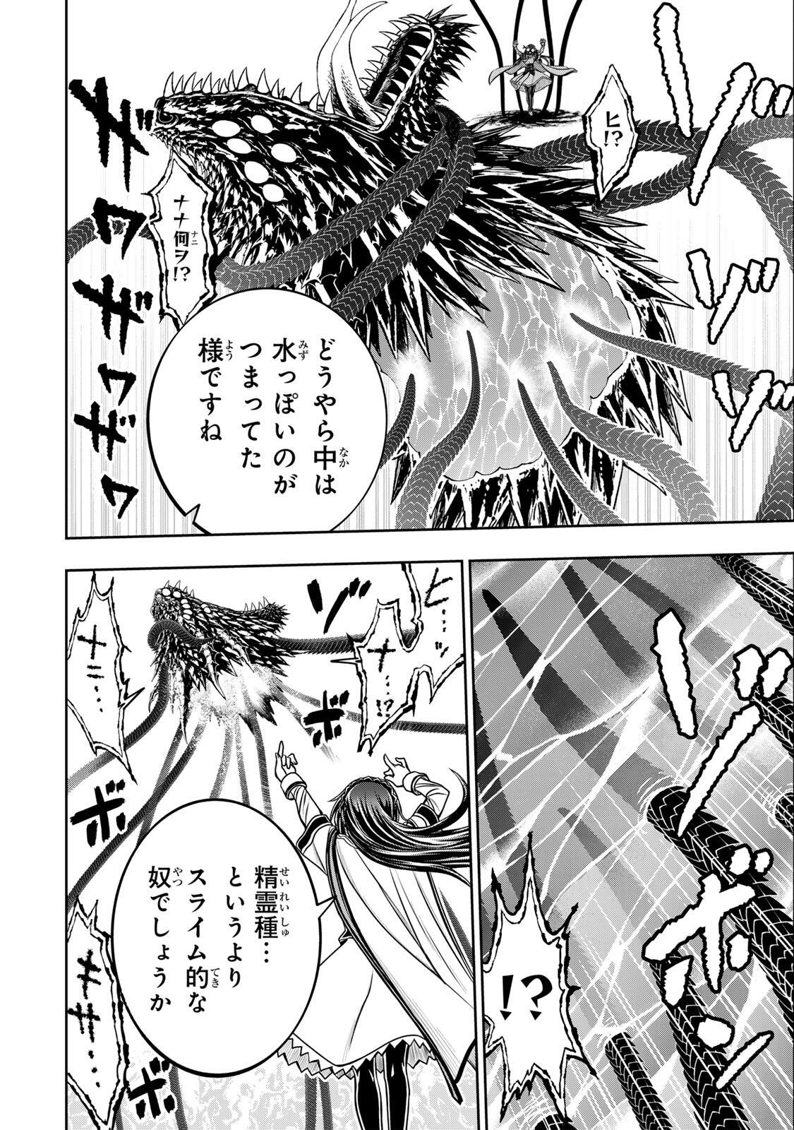 NENGAN NO AKUYAKU REIJOU (LAST BOSS) NO KARADA WO TENIIRETAZO! Chap 102 - Pic 6