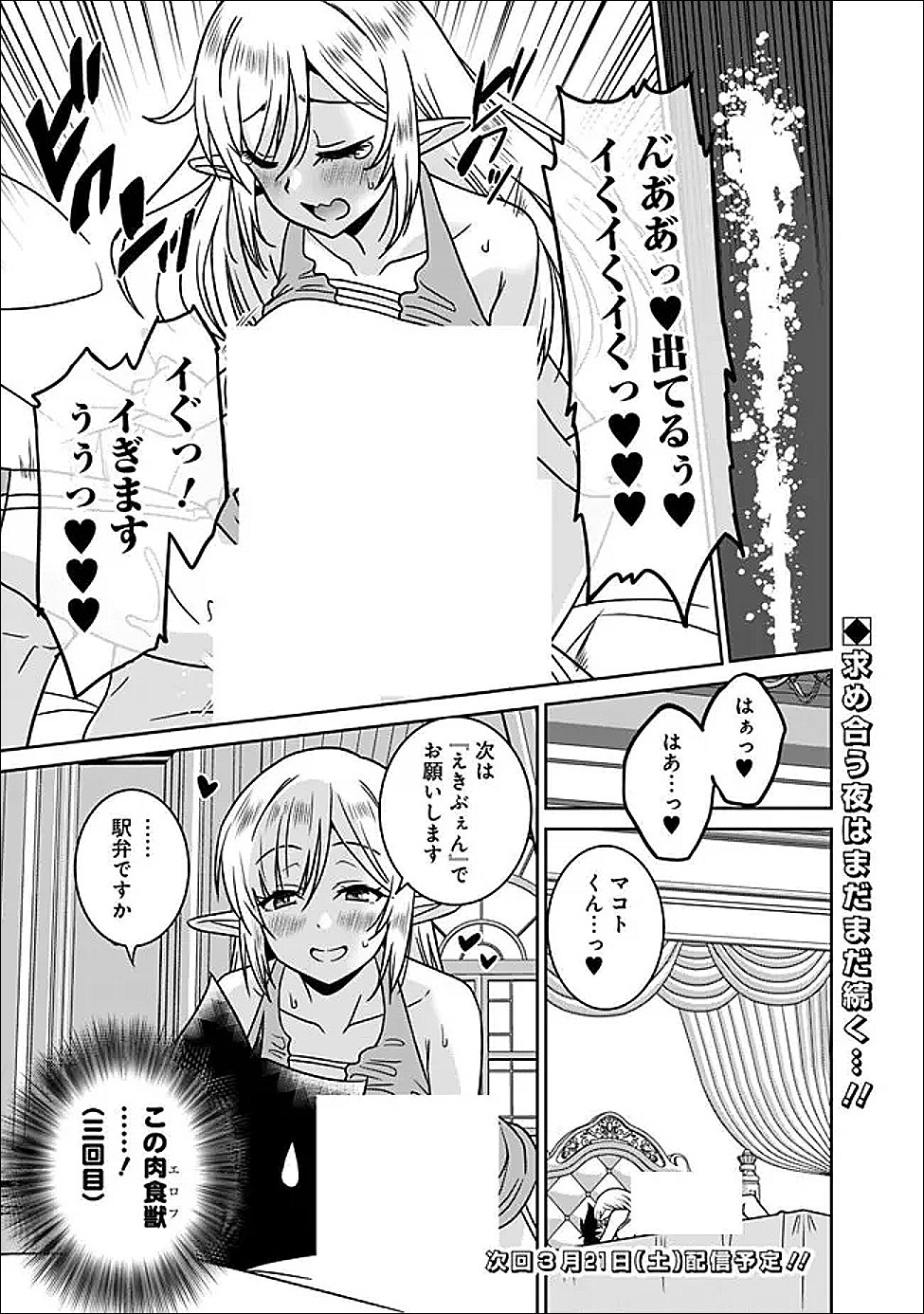 BISHUU GYAKUTEN SEKAI DE CHIRYOUSHI YATTEMASU Chap 32.2 - Pic 9
